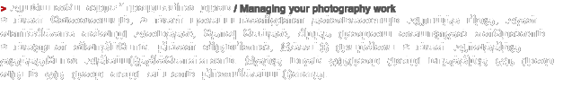 Managing your photography work